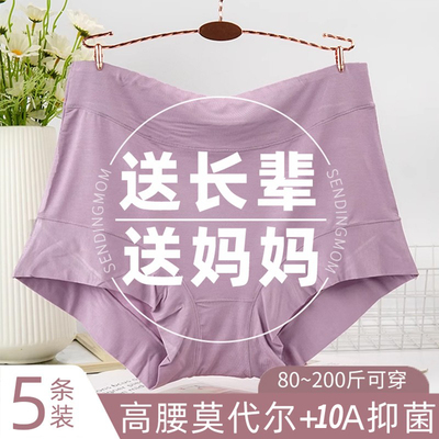 5条装妈妈内裤女士莫代尔纯棉中老年新款大码高腰老年人三角短裤