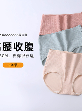 高腰收腹内裤女士纯棉2025新款7A级抗菌裆女生舒适大码无痕三角裤