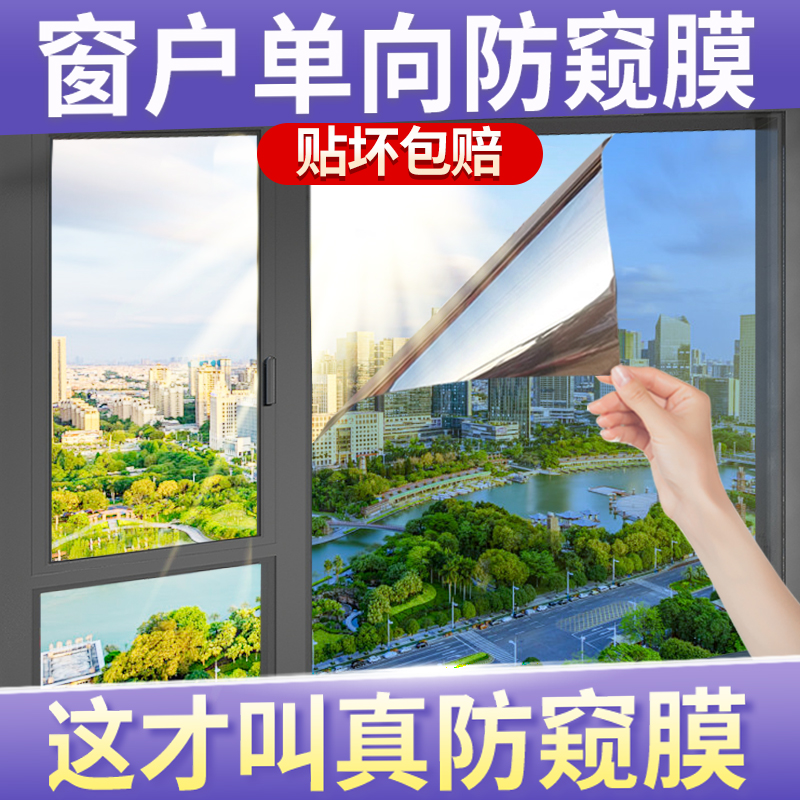 窗户防窥膜隐私外面看不到里面