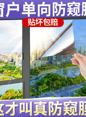 玻璃窗防窥膜一楼窗户隐私膜单向透视贴膜外面看不到里面窗户贴纸