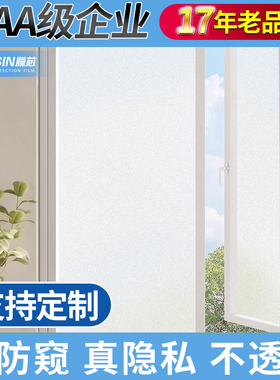 卫生间玻璃贴膜防窥防走光窗户磨砂贴纸透光不透明浴室门隐私膜