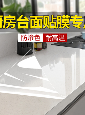 厨房贴膜石英石大理石灶台台面保护膜防油耐高温橱柜墙面专用加厚