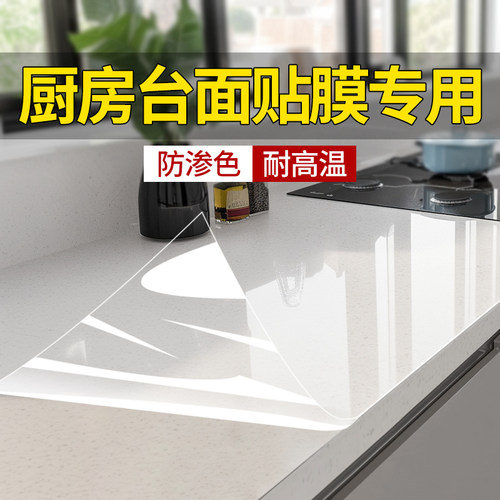 厨房大理石石英石灶台贴膜耐高温