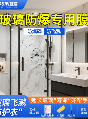 卫生间钢化玻璃防爆膜浴室淋浴房玻璃门安全保护膜透明家用贴纸