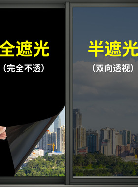 家用窗户玻璃防晒隔热膜黑色玻璃膜不透光遮阳神器防紫外线全遮光