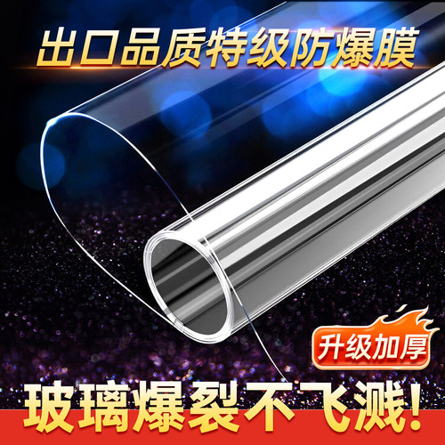 玻璃防爆膜透明钢化贴膜