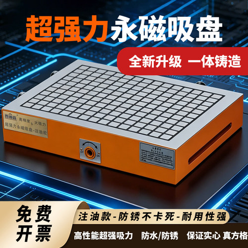 西得森超强力永磁吸盘-注油款