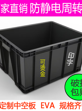 防静电周转箱黑色塑胶箱加厚ESD电子物料筐导电箱SMT箱工业物流箱