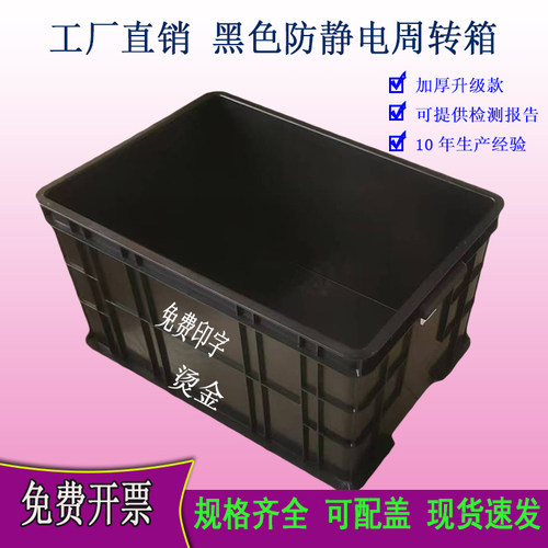 防静电加厚塑胶黑色带盖零件盒