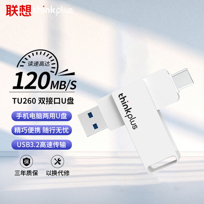 联想Type-C USB3.2双接口高速固态U盘TU260电脑 手机U盘