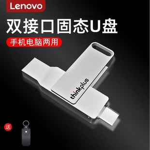 联想Type USB3.2双接口高速固态U盘TU260Pro电脑 手机U盘