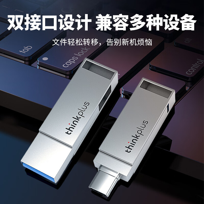 联想ThinkplusU盘 MU90 大容量USB3.2/Type-C双接口金属U盘