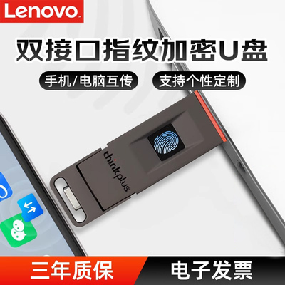 联想指纹加密U盘Type-C/USB双接口手机电脑两用防泄密办公优盘