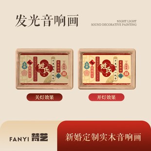 结婚用品实木g摆件礼物送新人高级实用送闺蜜新娘新婚夫妇音响画