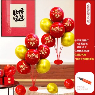 氛围气球装 十一国庆节红色印字仪式 饰H商场学室桌飘支架场景布置