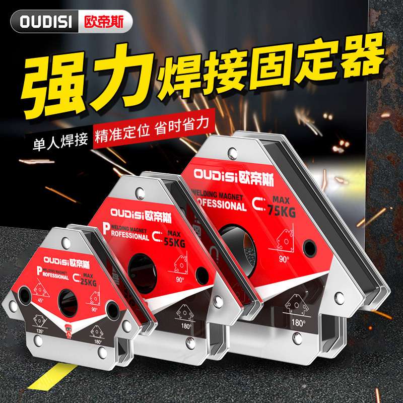 焊接神器电焊磁铁直角焊接角度固定器强磁定位三角尺磁铁辅助定角