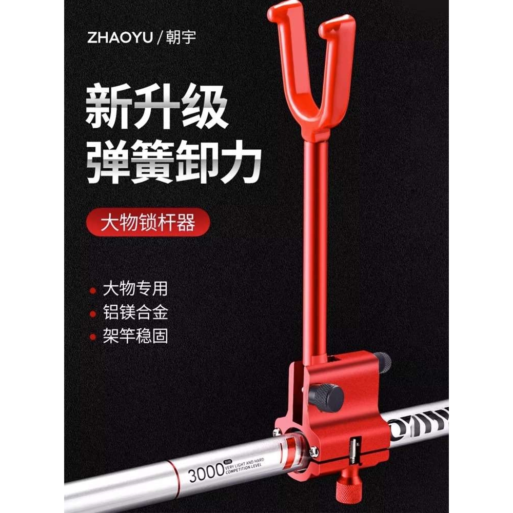 大物杆支架锁杆器鱼竿防拖竿后挂防脱大物炮台后挂钓鱼渔具防缠绕