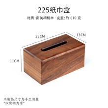 木质家用卫生间纸巾盒黑胡桃餐厅木盒办公室M桌面卷纸盒酒店抽纸