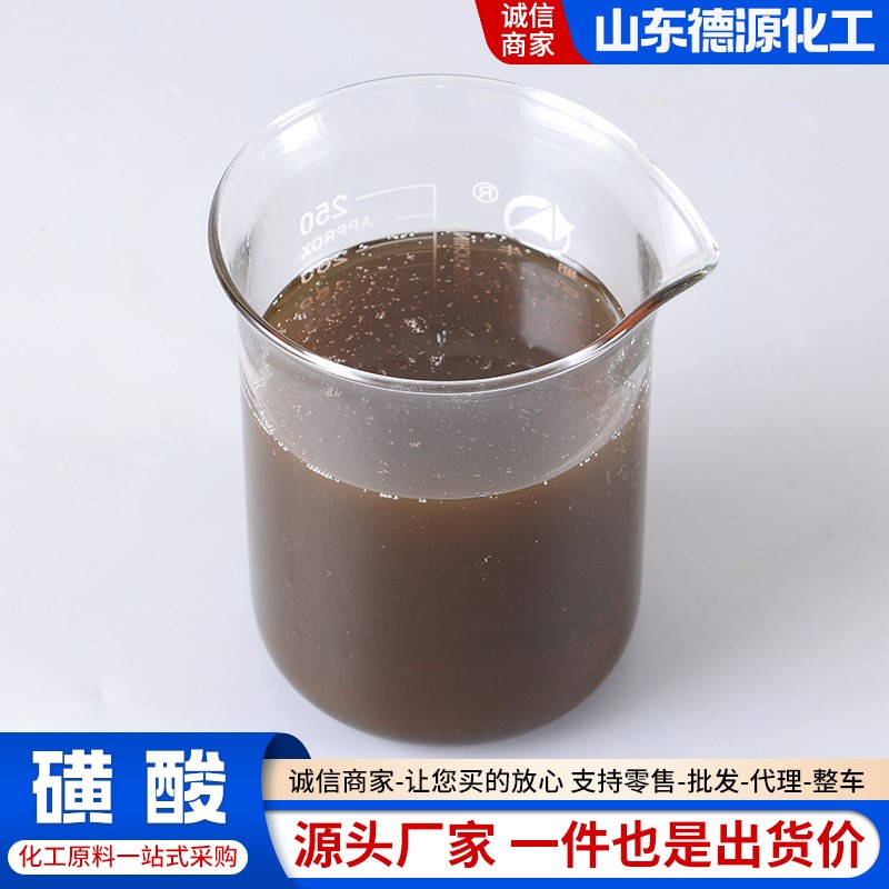 十二烷基苯磺酸LAS厂s家现货 洗衣液洗洁精洗涤原料96%磺酸