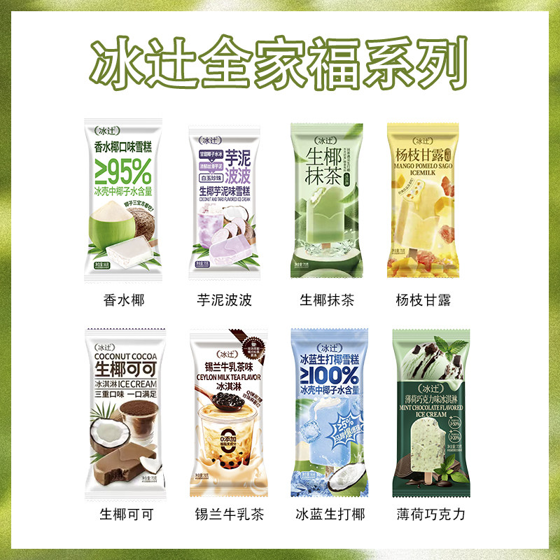 冰辻香水椰椰子水芋泥波波香芋味冰蓝生打椰锡兰牛乳茶冰淇淋雪糕