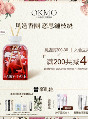 OKMO植物香氛蔷薇之恋持久留香卧室家用无火大瓶香熏扩香器摆件