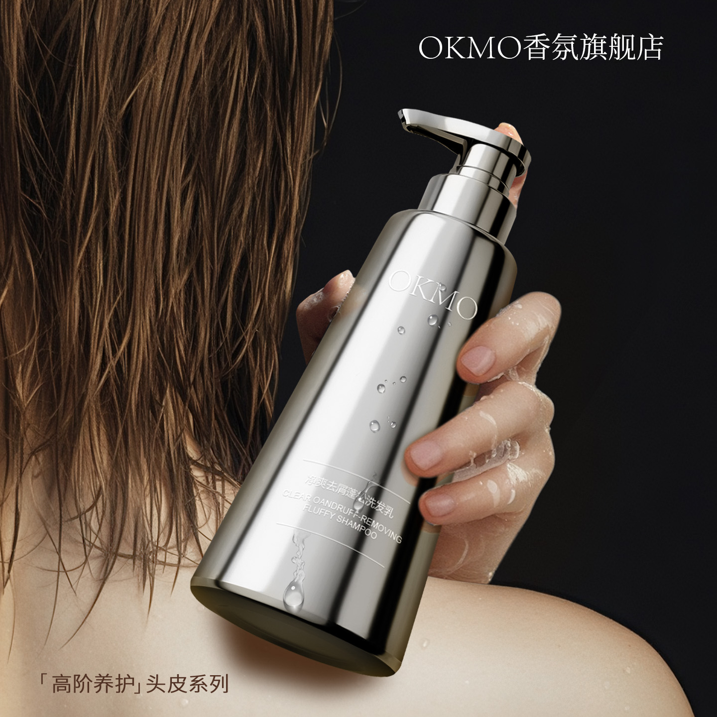 【官方正品】高阶控油蓬松洗发乳