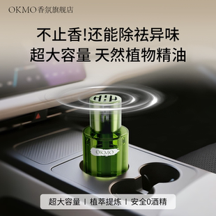 官方汽车香氛男女专用高档 OKMO车载香水持久留香高级车内香薰正品