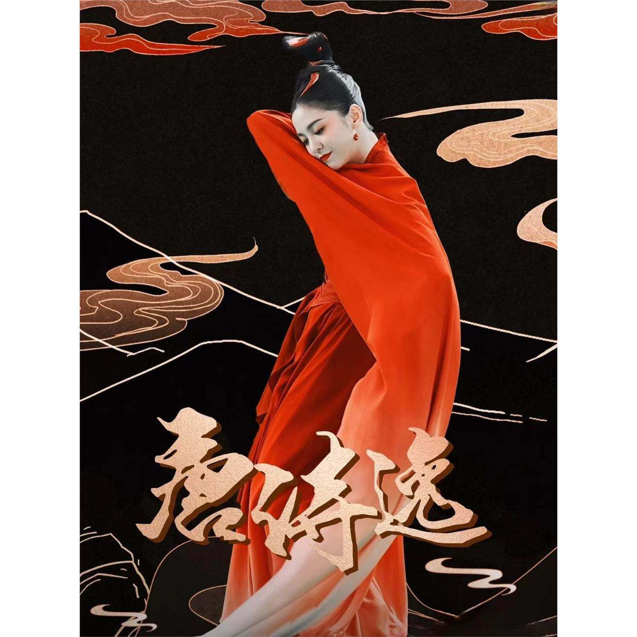 舞蹈服古典舞古风唐诗逸春晚同款满庭芳国色水袖风女超仙表演服装