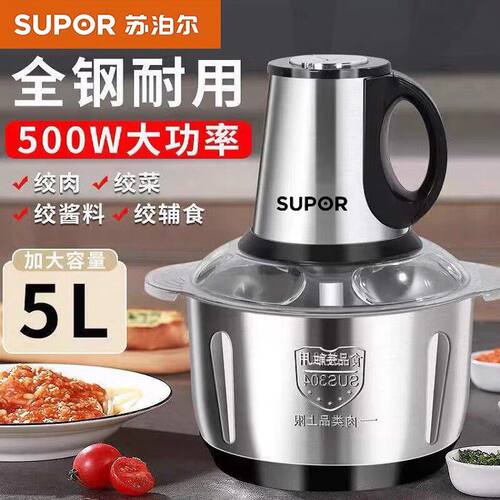 苏泊尔绞肉机5升3升电动304不锈钢多功能蒜泥辣椒碎肉机搅馅绞菜