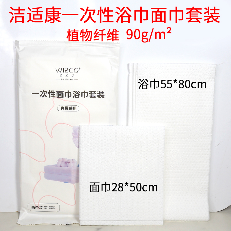 洁适康酒店宾馆旅行专用纯棉无纺布一次性面巾洗脸毛巾浴巾套装