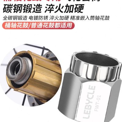 山地自行车公路车桶轴轮组飞轮拆卸工具卡式齿轮拆装扳手安装套筒