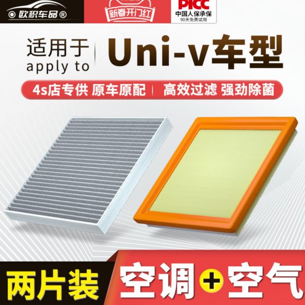 适配长安Uni-v空调滤芯原厂汽车2022款22univ活性炭滤清器空气格