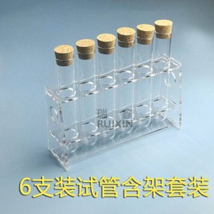 150玻璃试管带木塞 单排6孔有机玻璃试管架6孔20 套餐6支20