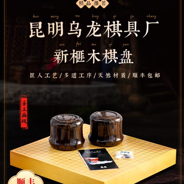 中式6cm大号新榧独木整木拼接围棋盘围棋桌3cm日式13线折叠象棋盘