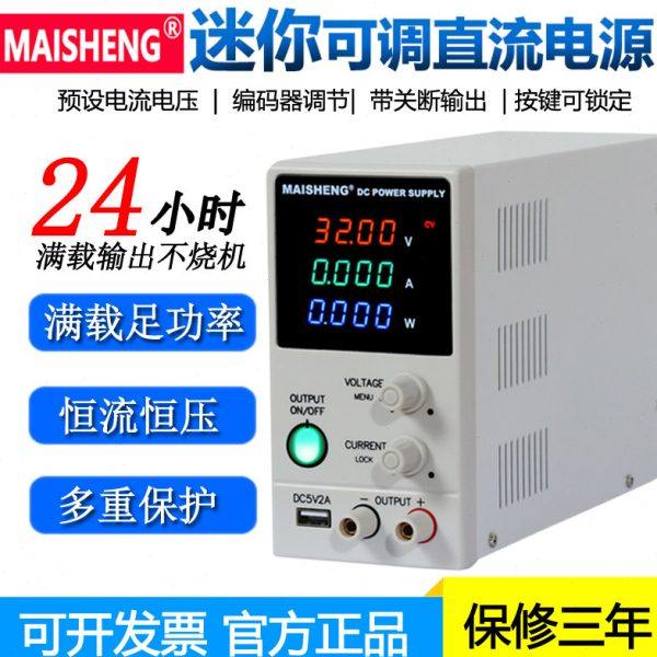 迈胜数显稳压可调直流电源可调电压0-30V5A测试维修供电电源15V2A