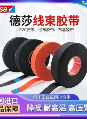 德莎tesa51618/51616/51608/51606/51006/51025/51036线束胶带