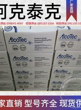现货美国阿克泰克铝焊丝AlcoTecER5183铝合金直条铝镁焊丝盘丝