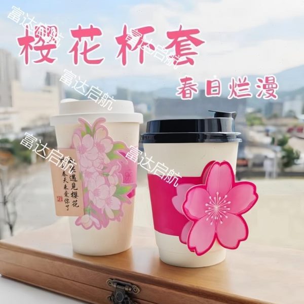 春天樱花奶茶杯套网红柠檬茶咖啡杯一次性隔热杯套吸管套定制logo