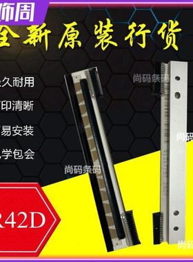 全新原装汉印R42D打印头  R42P快递电子面单条码头打印机热敏针头