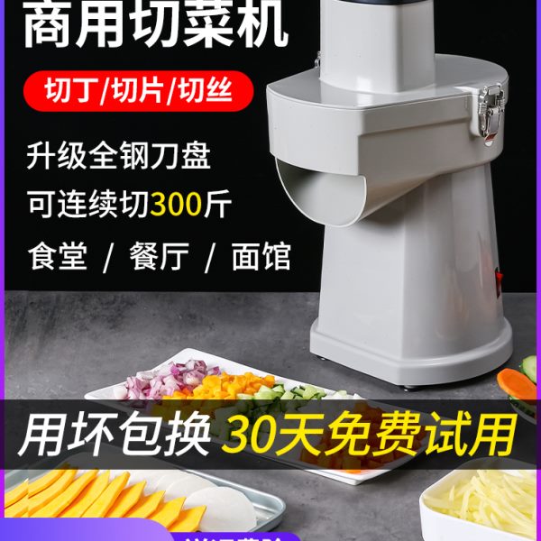 多功能切菜机商用切丁机小型切丁神器萝卜切粒电动切片丝机全自动