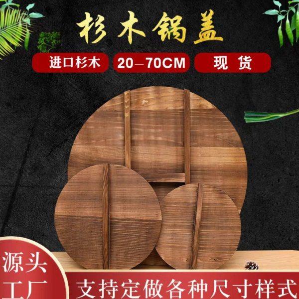 杉木锅盖炒锅大锅盖家用老式加厚木质农村大锅盖圆形水缸实木锅盖,厨房/烹饪用具,锅盖,淘宝优惠券,粉丝福利购,淘宝优惠卷