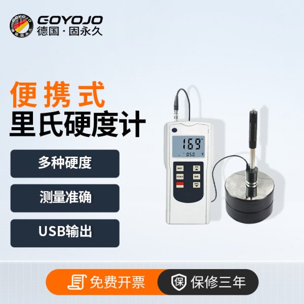 里氏硬度计便携式洛氏高精度钢结构模具热处理布氏维氏硬度测试仪