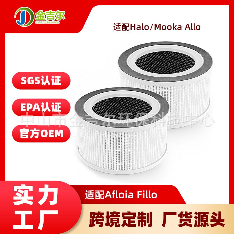 空气净化器滤芯适配Afloia Fillo/Halo/Mooka Allo活性炭HEPA滤网