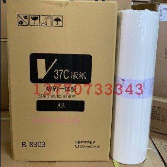 OAT适用RVA3速印机RV3791C 3750 3760 RZ EV ES RV一体机蜡纸