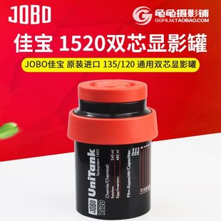 德国佳宝1520JOBO 120通用双芯冲洗罐显影罐暗房胶片胶卷冲洗 135