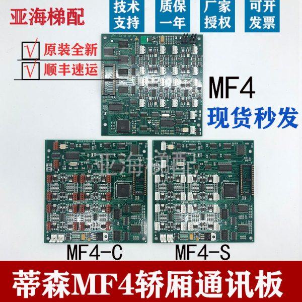 蒂森电梯轿厢通讯扩展板MF4/MF4-S/MF4-C 按钮扩展板/地址板 全新