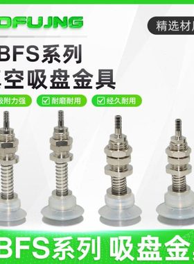 气立可机械手PBFS-06/15/20/30/40/50真空吸盘金具工业配件机械手