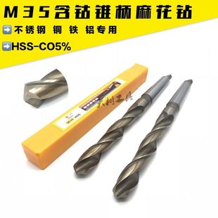 上海优一含钴锥柄麻花钻M35莫氏柄钻头不锈钢专用Φ12 Φ33含钴