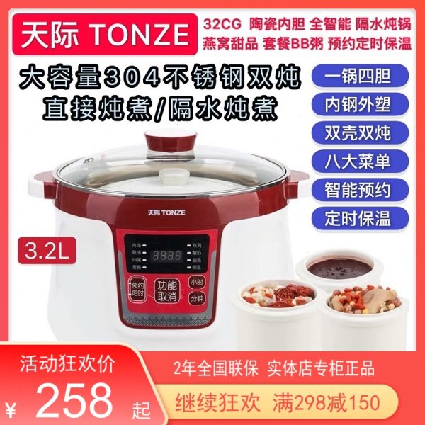 天际智能电炖锅1-4-5-6人不锈钢隔水炖全自动煲汤BB粥燕窝盅3.2L