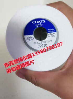 ISO13936缝线滑移线 Tex40涤纶包芯线 服用织物缝纫测试线